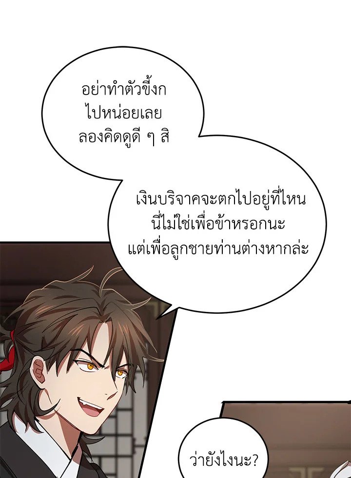Path of the Shaman ตอนที่ 41 73