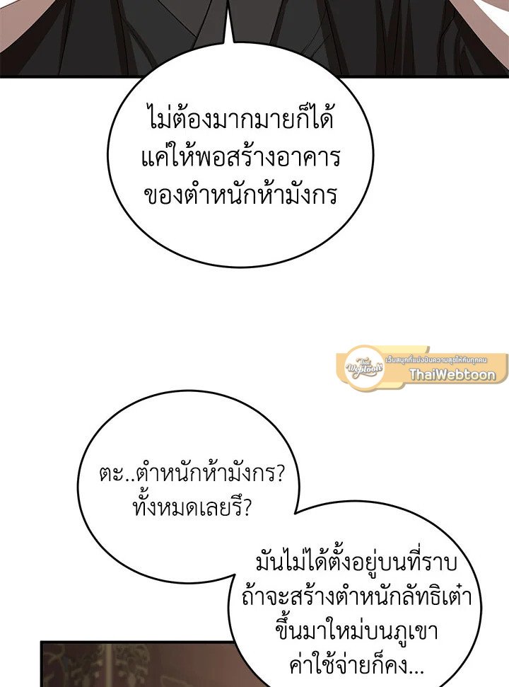 Path of the Shaman ตอนที่ 41 69
