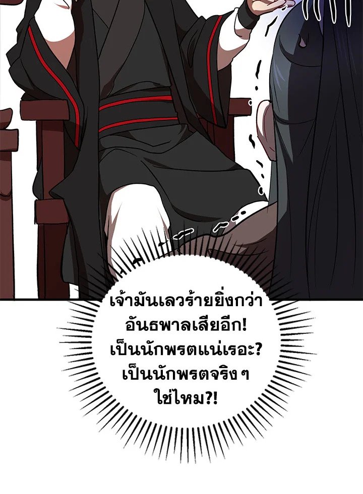 Path of the Shaman ตอนที่ 41 72