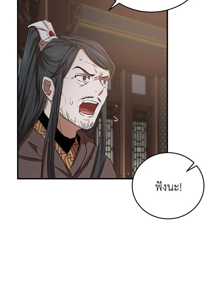 Path of the Shaman ตอนที่ 41 70