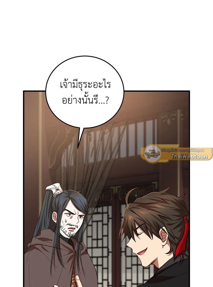 Path of the Shaman ตอนที่ 41 66
