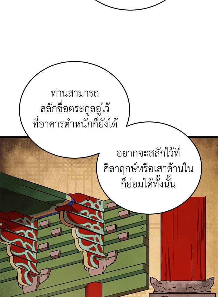 Path of the Shaman ตอนที่ 41 75
