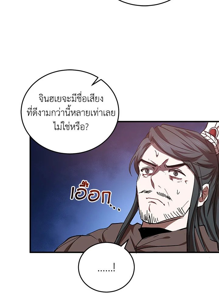 Path of the Shaman ตอนที่ 41 78