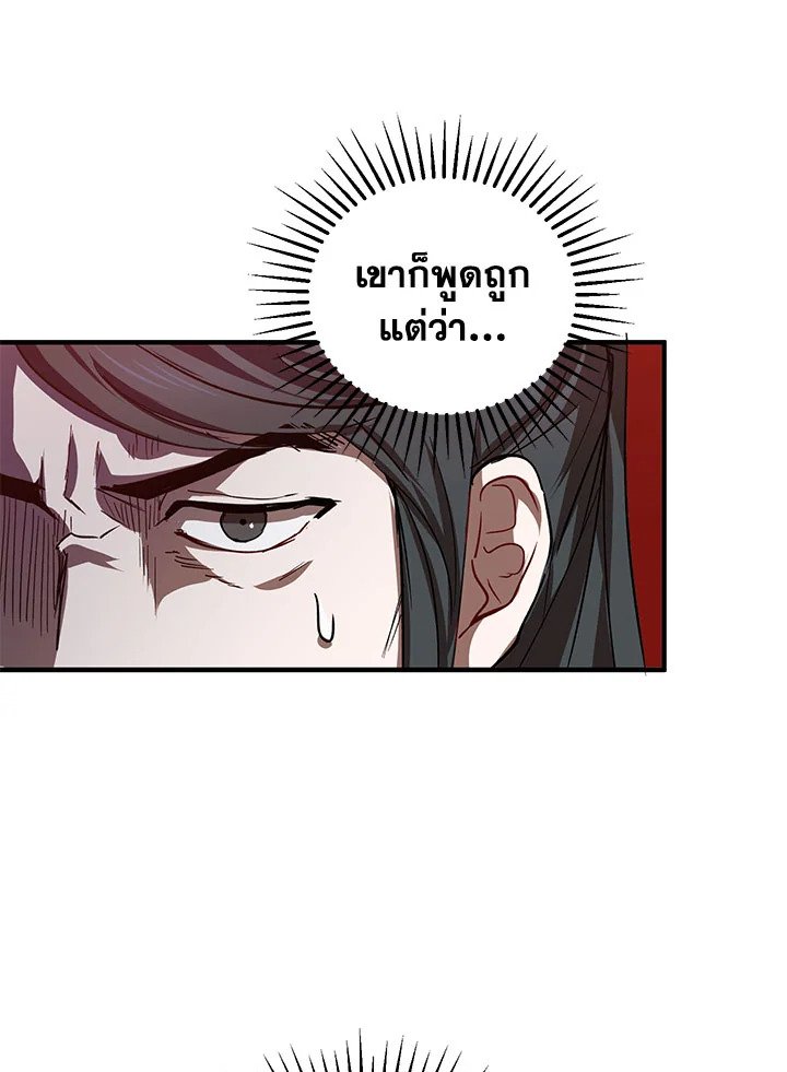 Path of the Shaman ตอนที่ 41 79