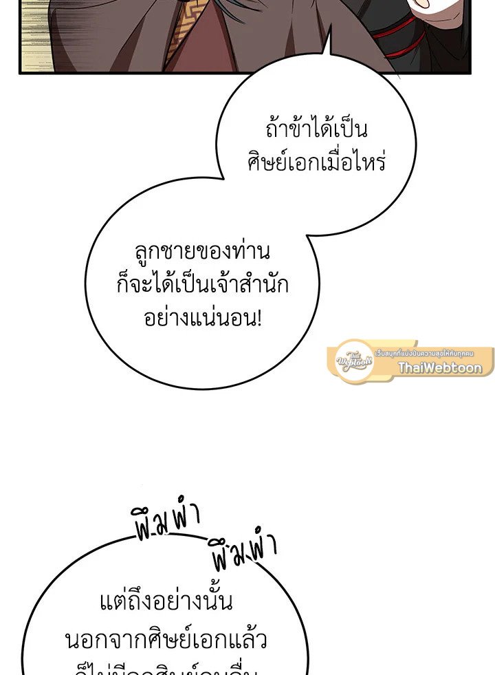 Path of the Shaman ตอนที่ 41 81