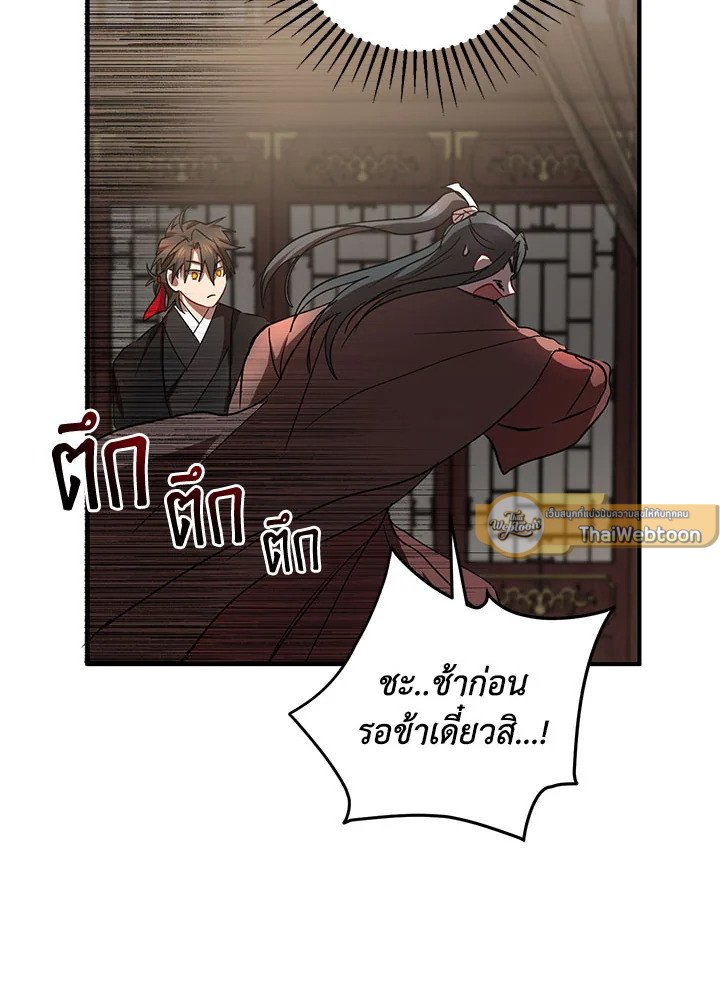 Path of the Shaman ตอนที่ 41 85
