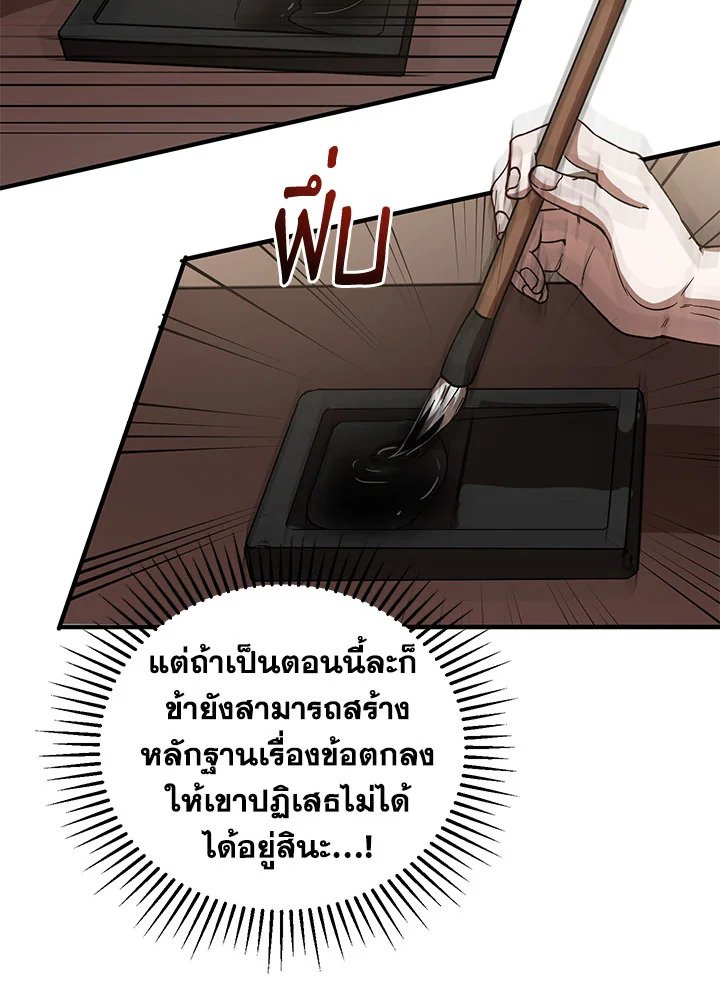 Path of the Shaman ตอนที่ 41 87