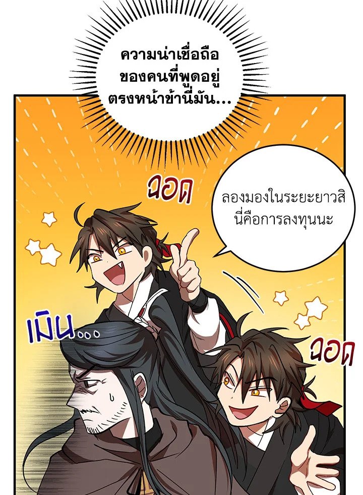Path of the Shaman ตอนที่ 41 80