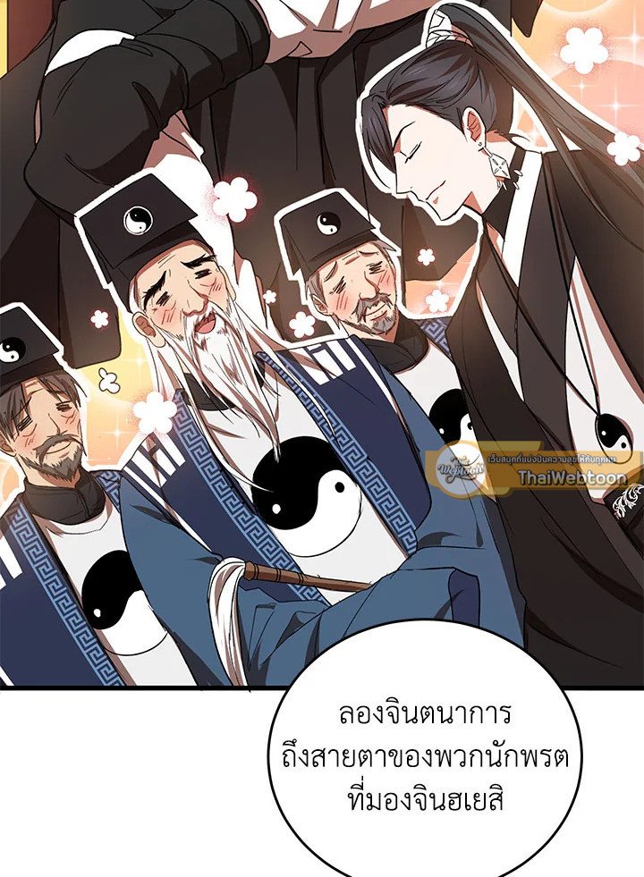 Path of the Shaman ตอนที่ 41 77