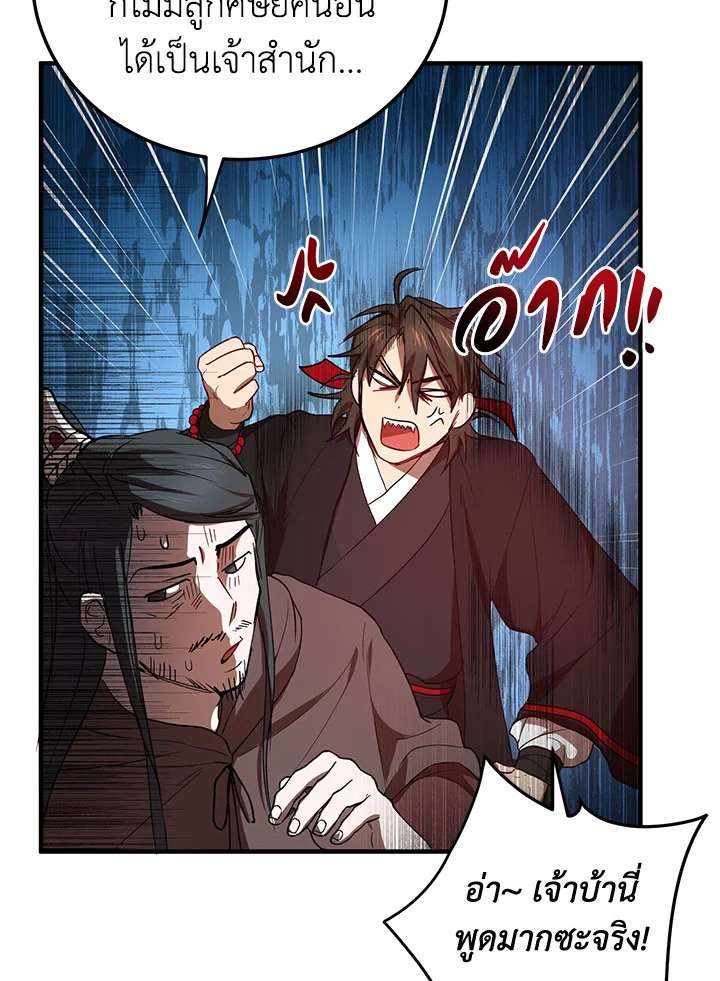 Path of the Shaman ตอนที่ 41 82