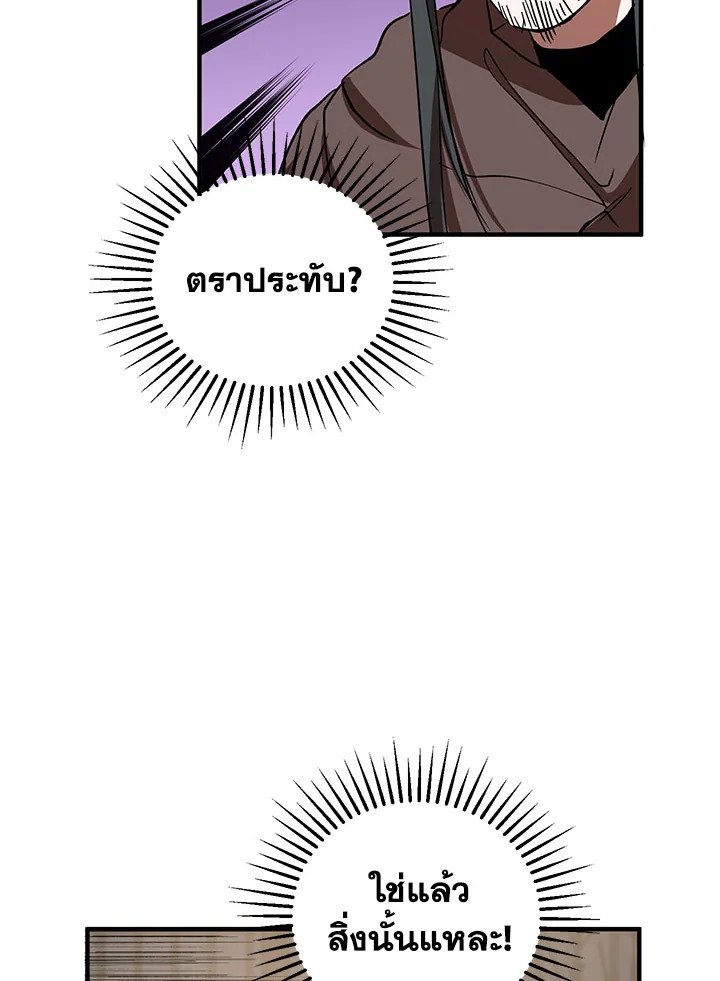 Path of the Shaman ตอนที่ 41 84