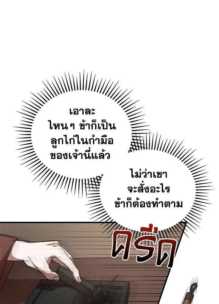 Path of the Shaman ตอนที่ 41 86