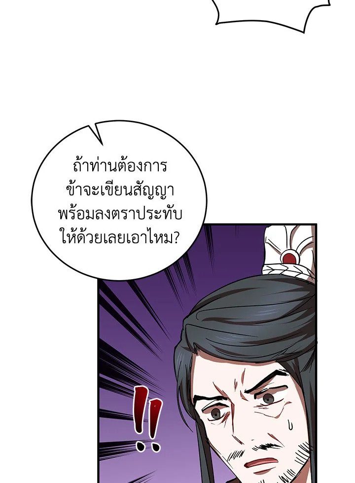 Path of the Shaman ตอนที่ 41 83