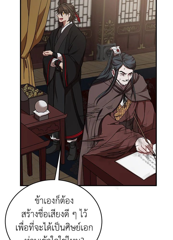 Path of the Shaman ตอนที่ 41 92