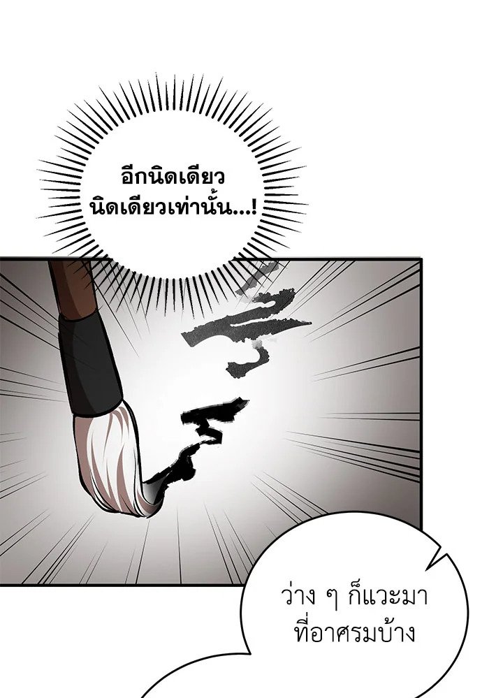 Path of the Shaman ตอนที่ 41 95