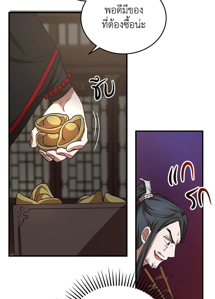 Path of the Shaman ตอนที่ 41 90