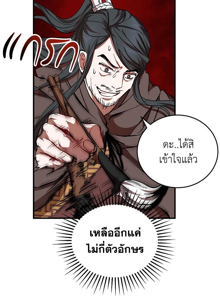 Path of the Shaman ตอนที่ 41 94