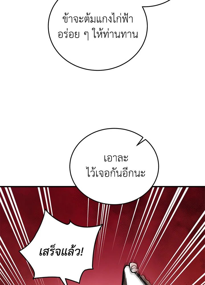 Path of the Shaman ตอนที่ 41 96