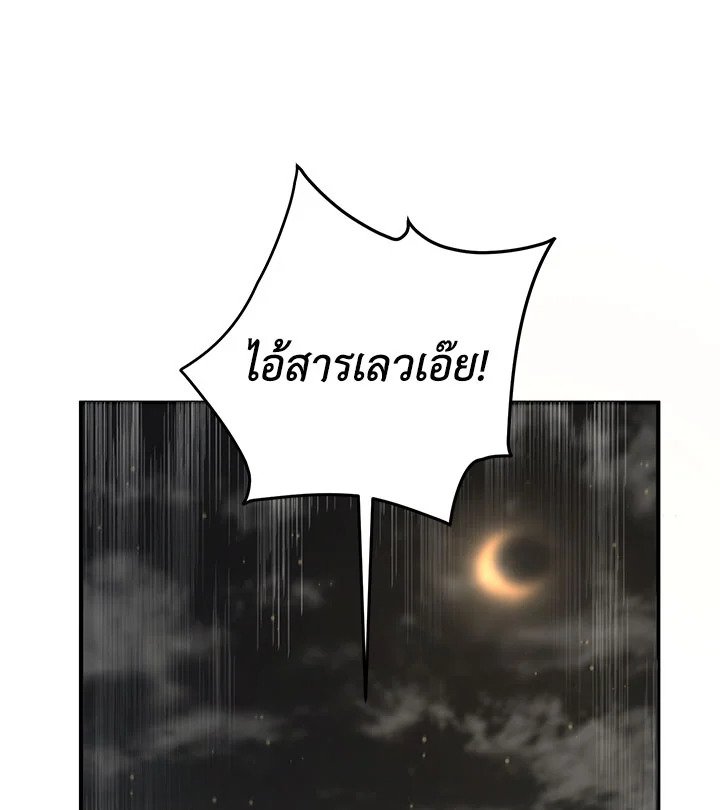 Path of the Shaman ตอนที่ 41 101