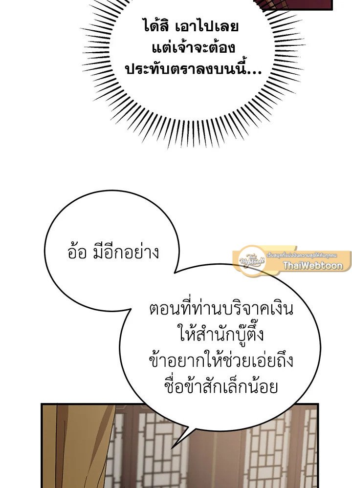 Path of the Shaman ตอนที่ 41 91