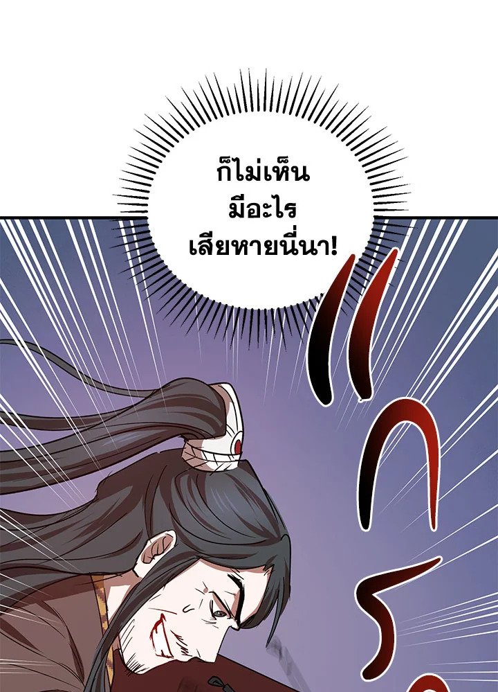 Path of the Shaman ตอนที่ 41 88