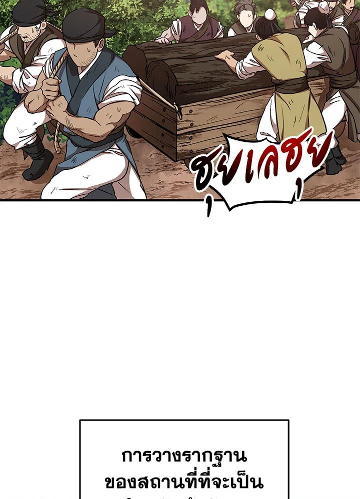 Path of the Shaman ตอนที่ 42 4