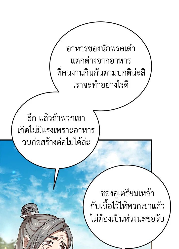 Path of the Shaman ตอนที่ 42 11