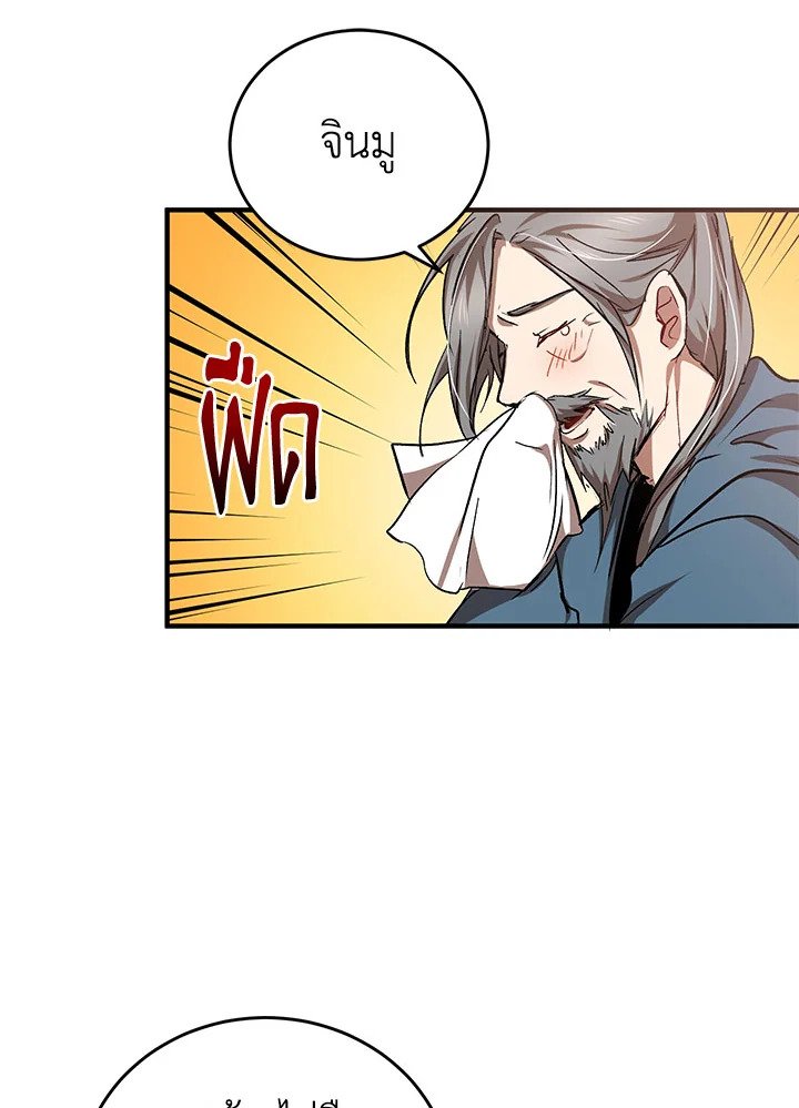 Path of the Shaman ตอนที่ 42 7