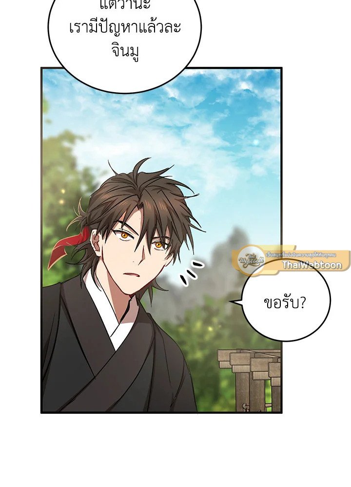 Path of the Shaman ตอนที่ 42 10
