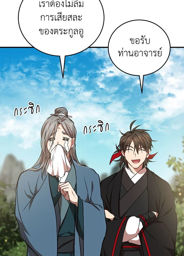 Path of the Shaman ตอนที่ 42 8
