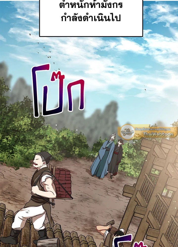 Path of the Shaman ตอนที่ 42 5