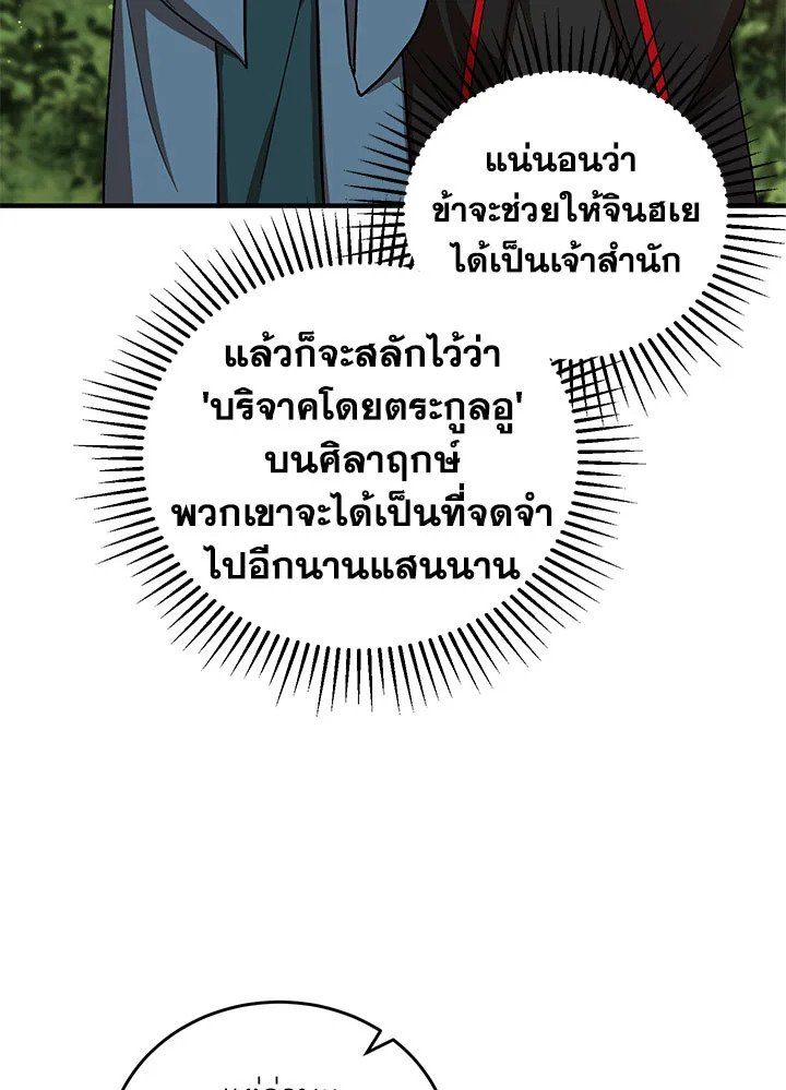Path of the Shaman ตอนที่ 42 9