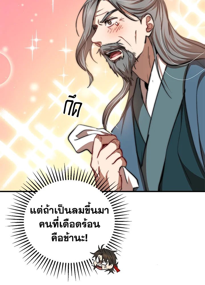 Path of the Shaman ตอนที่ 42 15