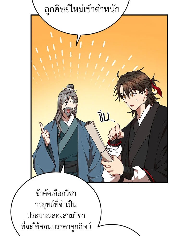Path of the Shaman ตอนที่ 42 18
