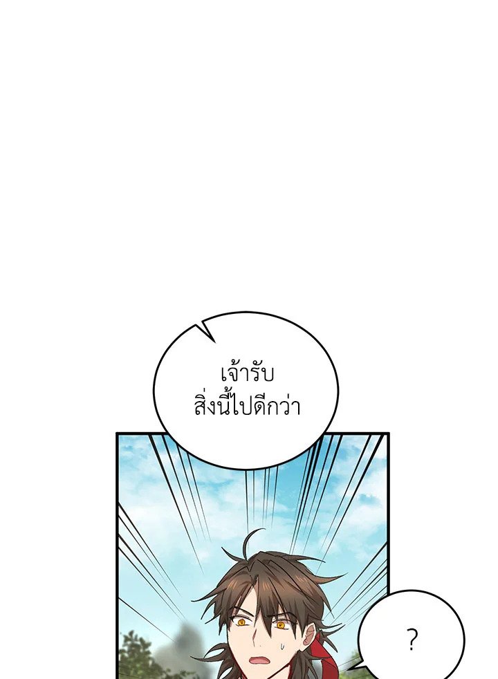 Path of the Shaman ตอนที่ 42 16