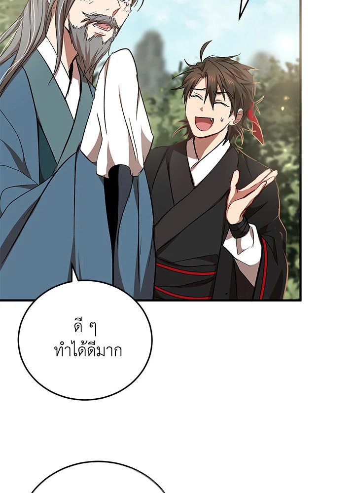 Path of the Shaman ตอนที่ 42 12