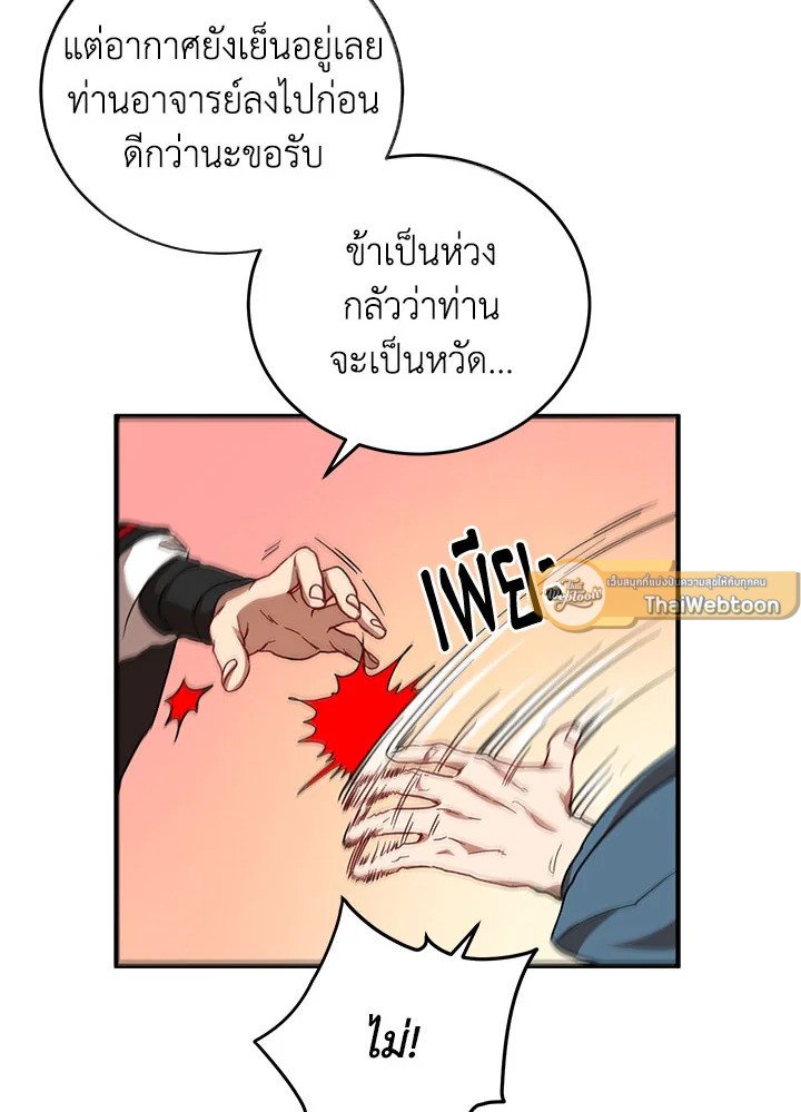 Path of the Shaman ตอนที่ 42 13