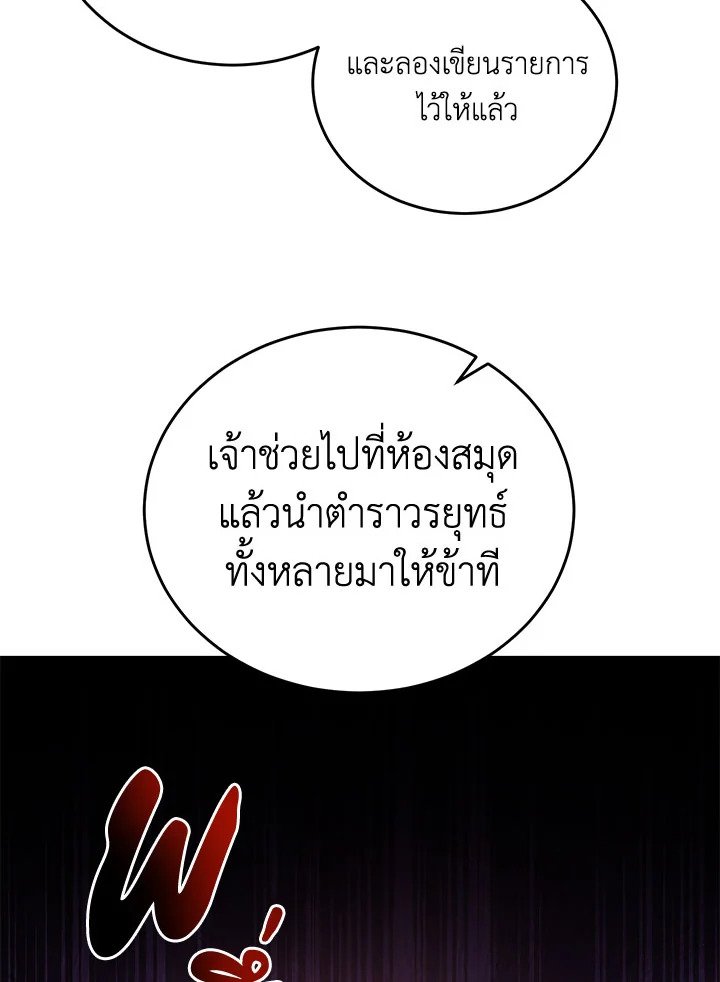 Path of the Shaman ตอนที่ 42 19