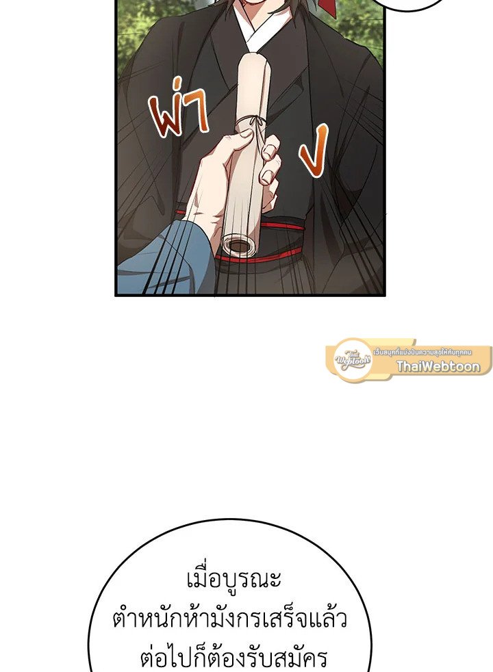 Path of the Shaman ตอนที่ 42 17