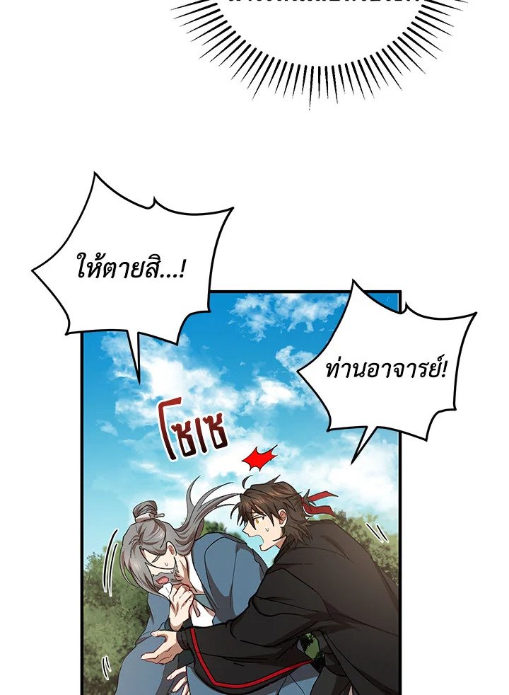 Path of the Shaman ตอนที่ 42 21