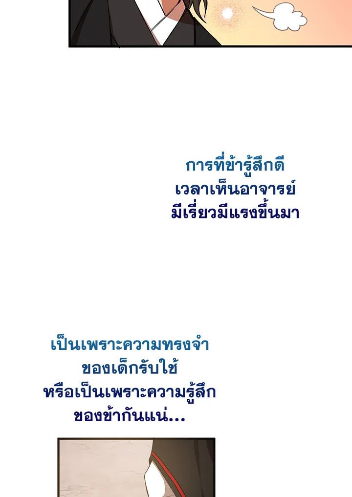Path of the Shaman ตอนที่ 42 32
