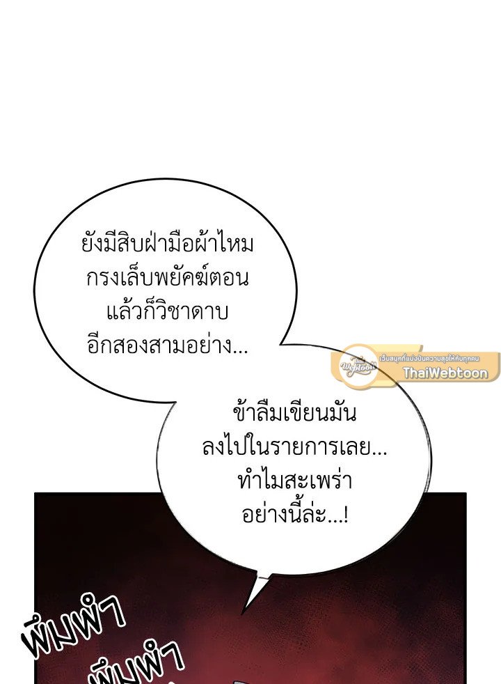 Path of the Shaman ตอนที่ 42 25