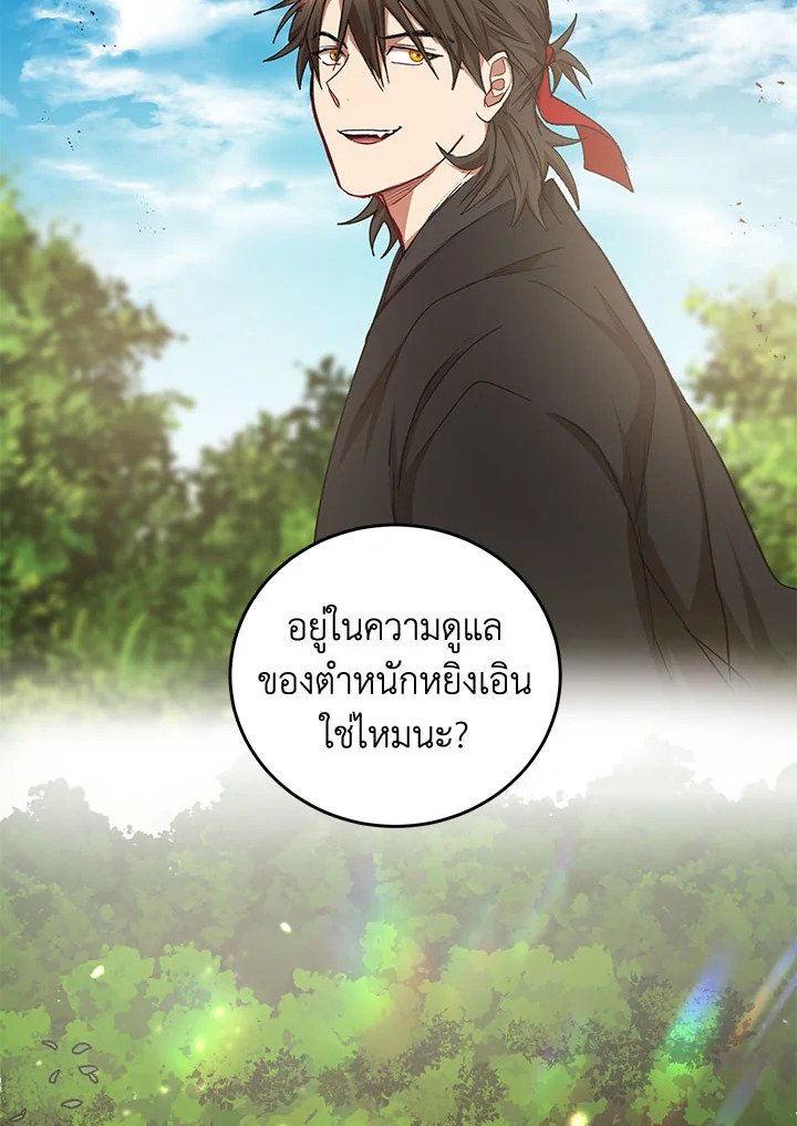 Path of the Shaman ตอนที่ 42 37