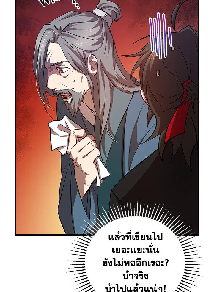 Path of the Shaman ตอนที่ 42 26
