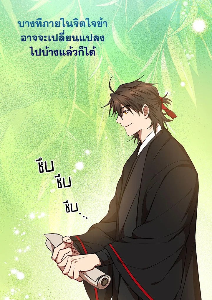 Path of the Shaman ตอนที่ 42 34