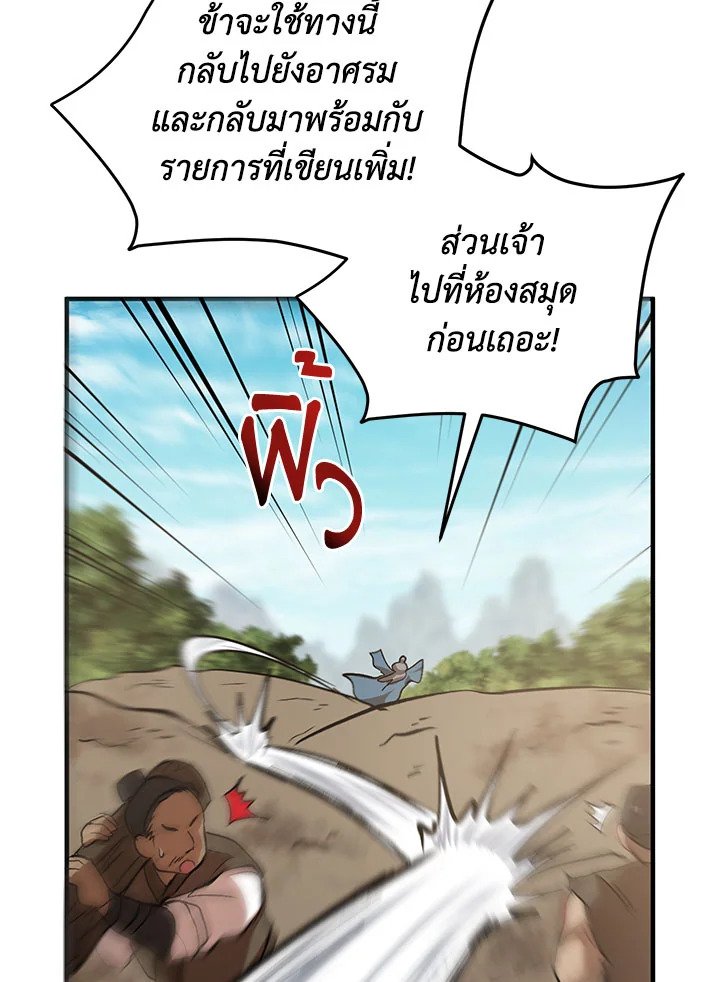 Path of the Shaman ตอนที่ 42 28