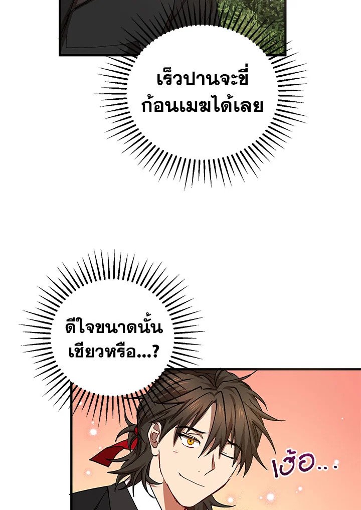 Path of the Shaman ตอนที่ 42 31
