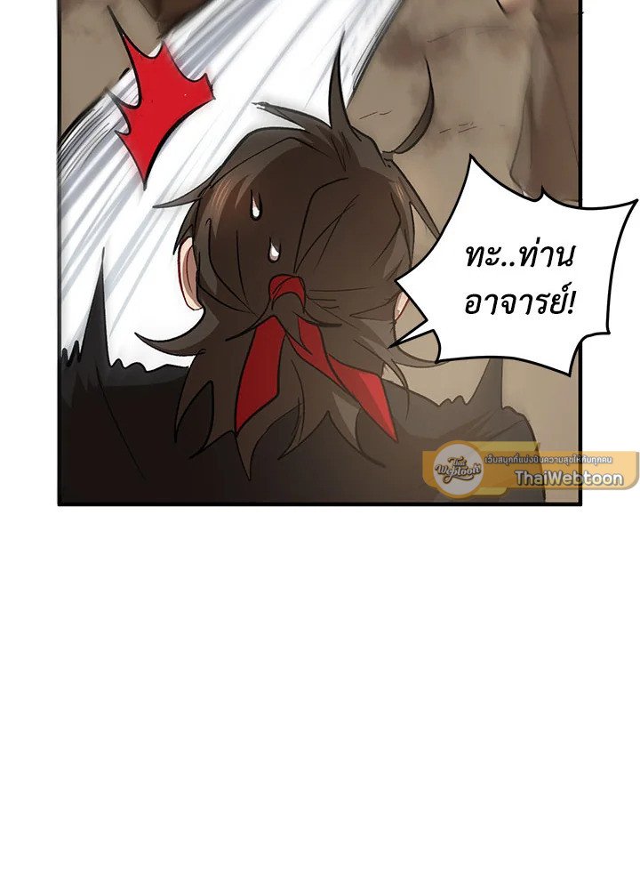 Path of the Shaman ตอนที่ 42 29