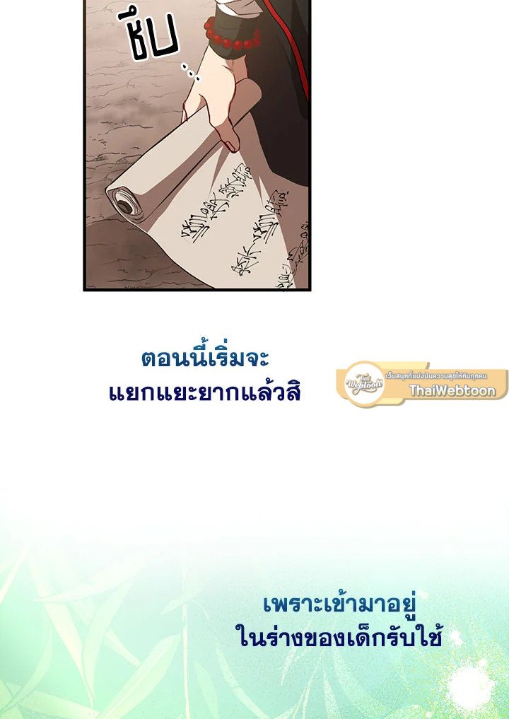 Path of the Shaman ตอนที่ 42 33