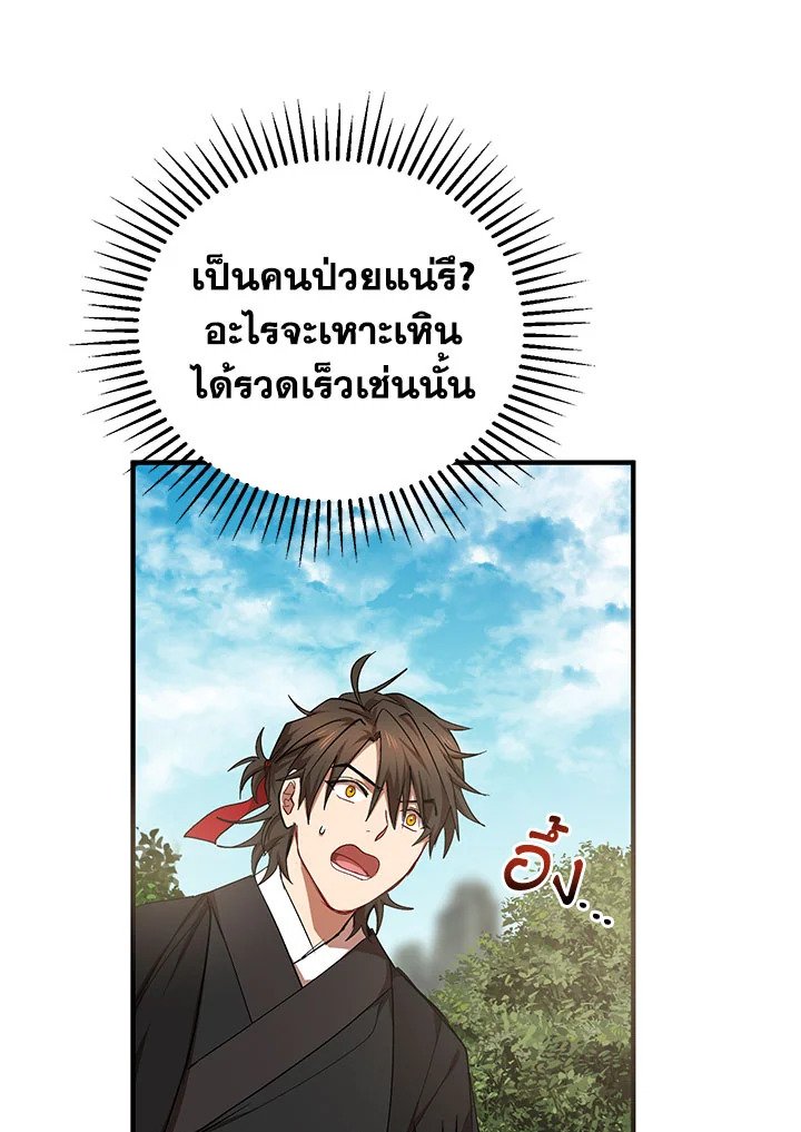 Path of the Shaman ตอนที่ 42 30